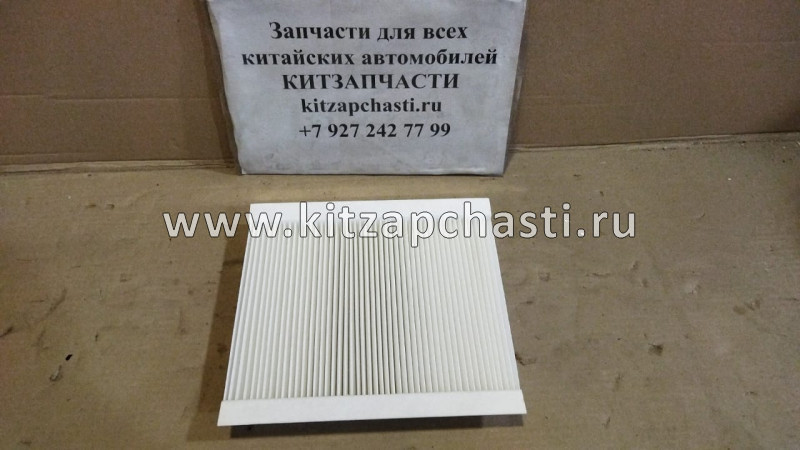 Фильтр салона Chery Tiggo 4 Pro 301001573AA