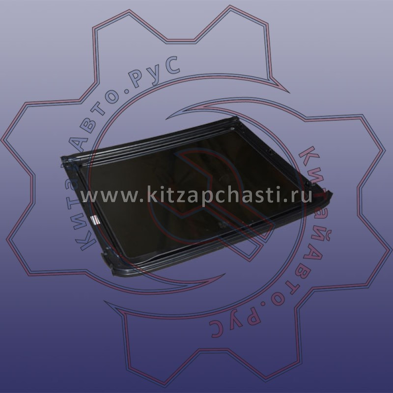Солнечный люк в сборе   EXEED VX 603000031AAAGY