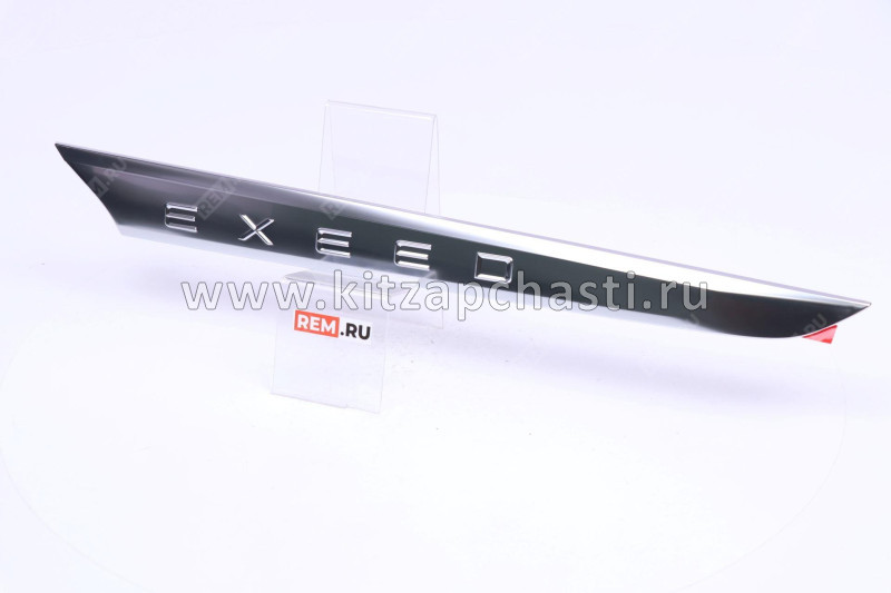 Накладка крыла правого EXEED VX FL 609000407AAAKW